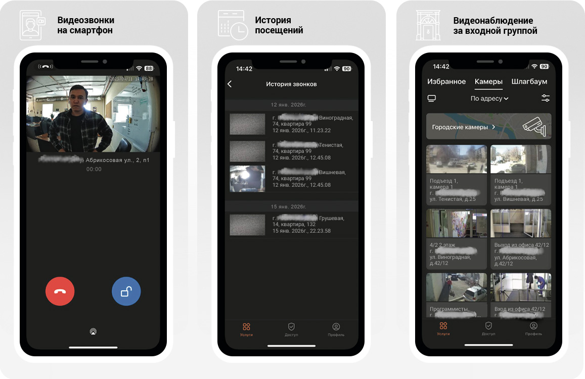 Приложение «Умный домофон»